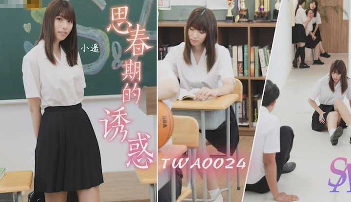 思春期的诱惑1 学校教室里的激情性爱 (TWA0024)