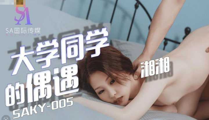 大学同学的偶遇 (SAKY-005)