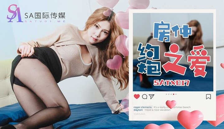 房仲约炮之爱 (SATX-017)