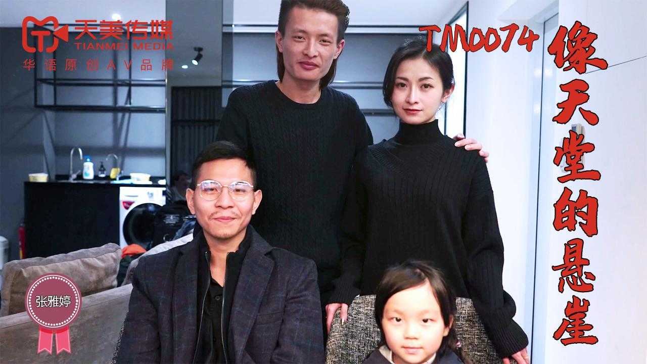 像天堂的悬崖 (TM0074)