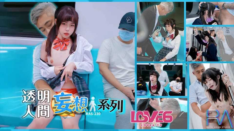 透明人电车痴汉偷上萝莉学生妹 (TMW-110/RAS-230)