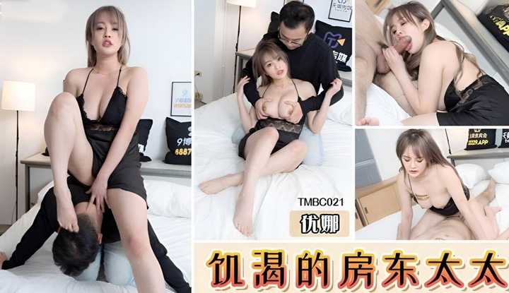 饥渴的房东太太 (TMBC-021)