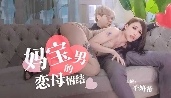 妈宝男的恋母情结 (TMG-103)