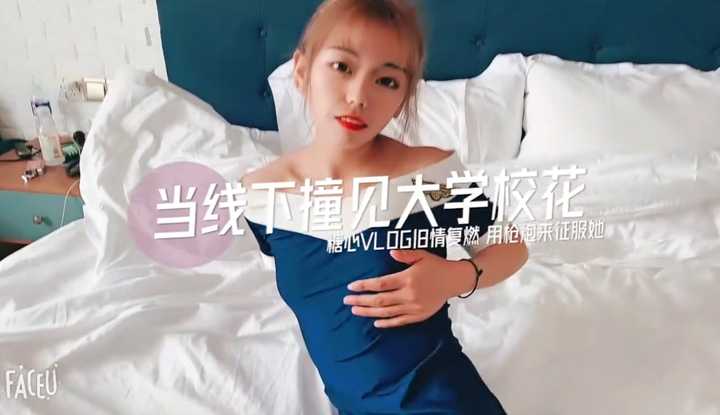 当线下撞见大学校花