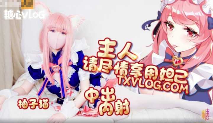 中出内射 妲己篇 主人请尽情享用妲己