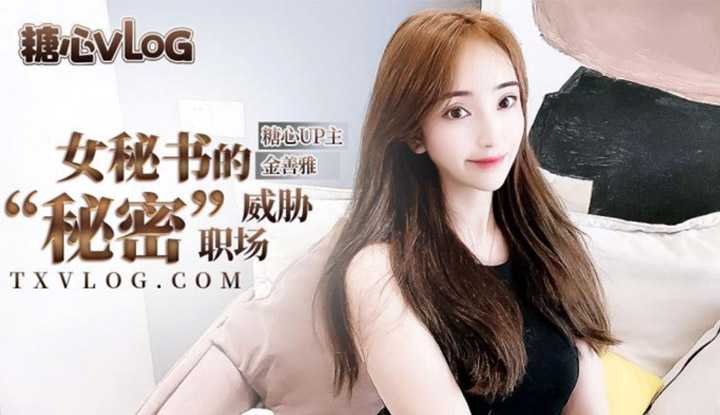 女秘书的肉体威胁