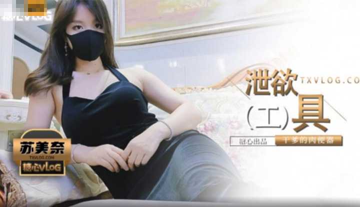 干爹的泄欲工具