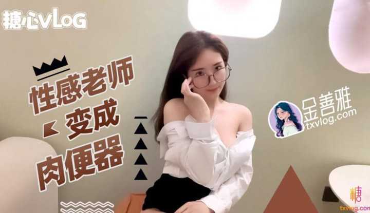 性感老师变成肉便器