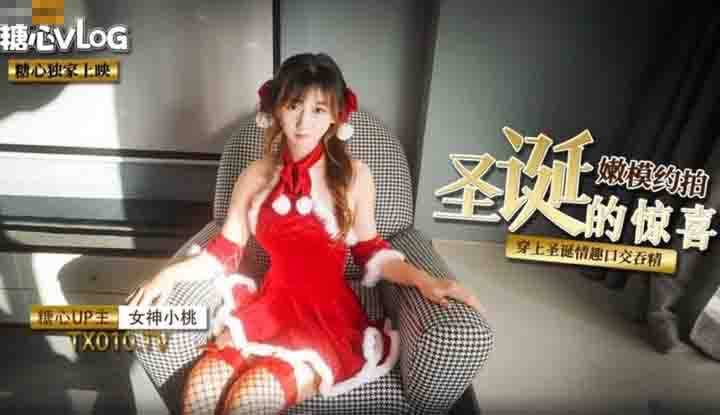 圣诞嫩模的约拍惊喜 穿上圣诞情趣口交吞精