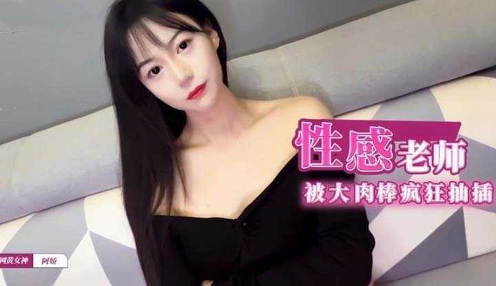 性感补习老师肉体教学 被大肉棒疯狂抽插