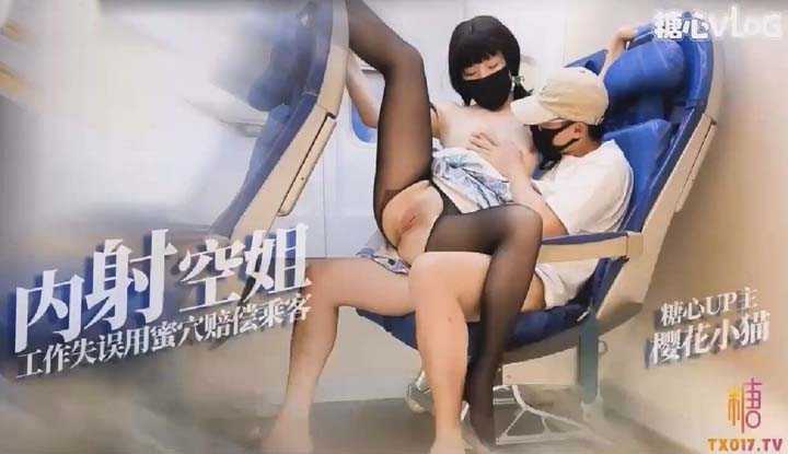 想不到空姐这么骚上班不穿内裤 是为了更好的服务乘客吗