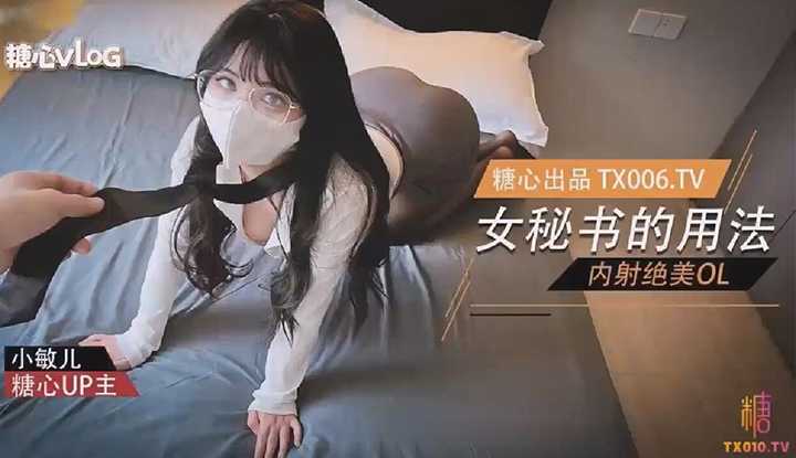 女秘书的用法 内射绝美OL