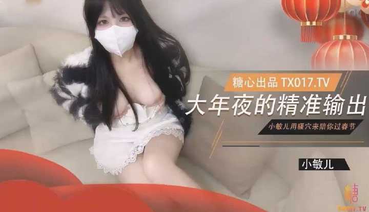 大年夜的精准输出 没能回家过年的哥哥 就用骚穴来陪哥哥过春节