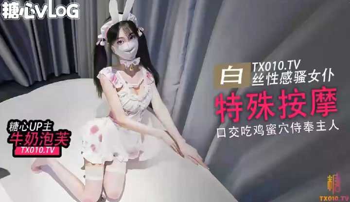 白丝性感女骚女仆的特殊按摩，口交吃鸡巴蜜穴侍奉主人