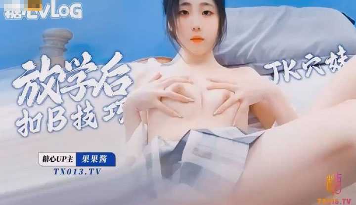 放学后的扣穴时刻，可爱学妹展示极品粉穴，掰开骚穴想要爸爸插入