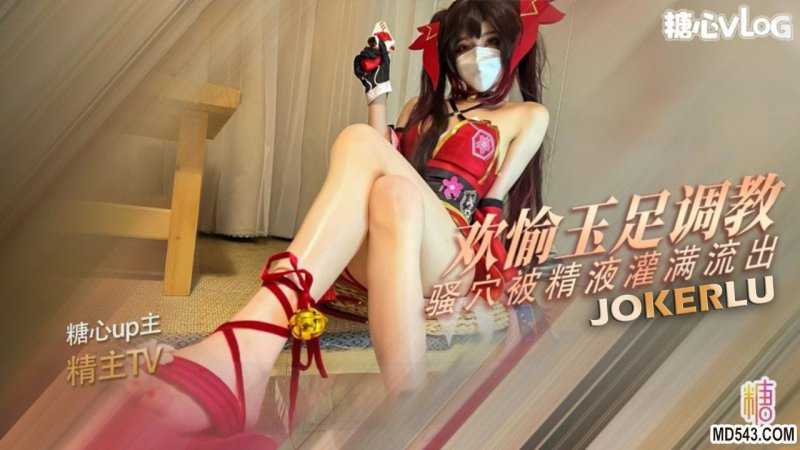 花火的玉足调教 欢愉的骚穴被主人的肉棒塞满了 精液射满粉穴流出