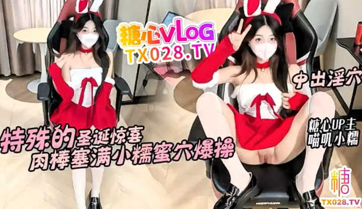 特殊的圣诞惊喜肉棒塞满蜜穴爆操