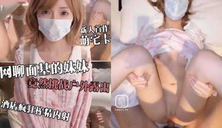 网聊面基的妹妹竟然挑战户外露出