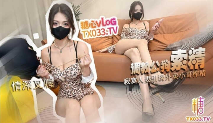 调教公狗索精寂寞人妻引诱外卖小哥榨精