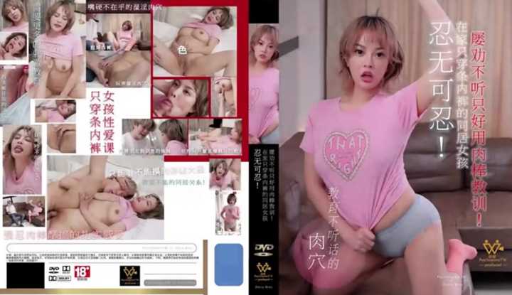 忍无可忍！在家只穿条内裤的同居女孩 屡劝不听只好用肉棒教训不听话的肉穴 (WTB-082)