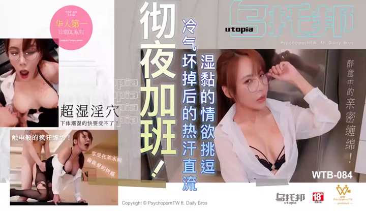 彻夜加班冷气坏掉后的热汗直流湿黏的情欲挑逗 (WTB-084)