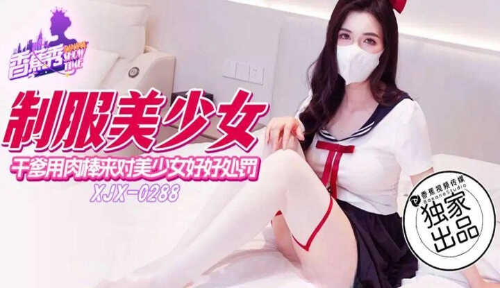 干爹用肉棒来对美少女好好处罚 (XJX-288)