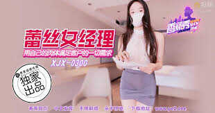 用自己的肉体满足客户的一切要求 (XJX-300)