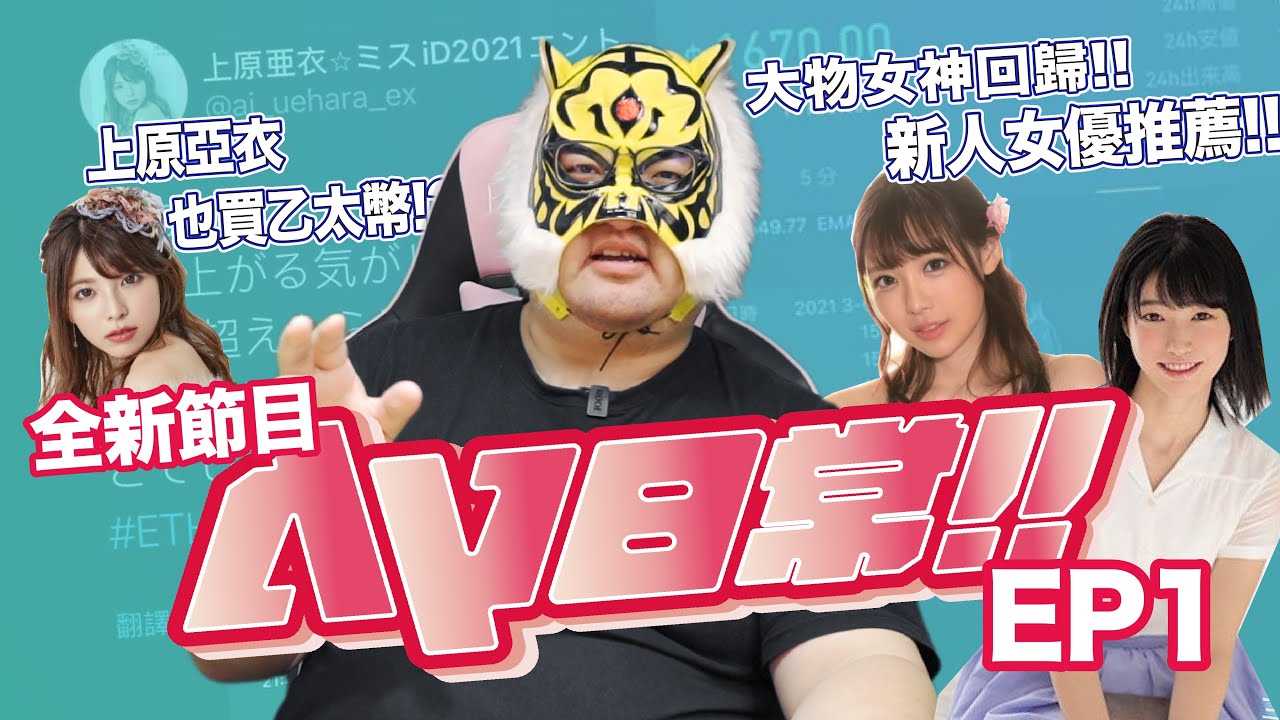 [中指通][2021-03-13]『AV日常EP1』全新节目首发！ 3月新人女优推荐！大物女神回归？ ！