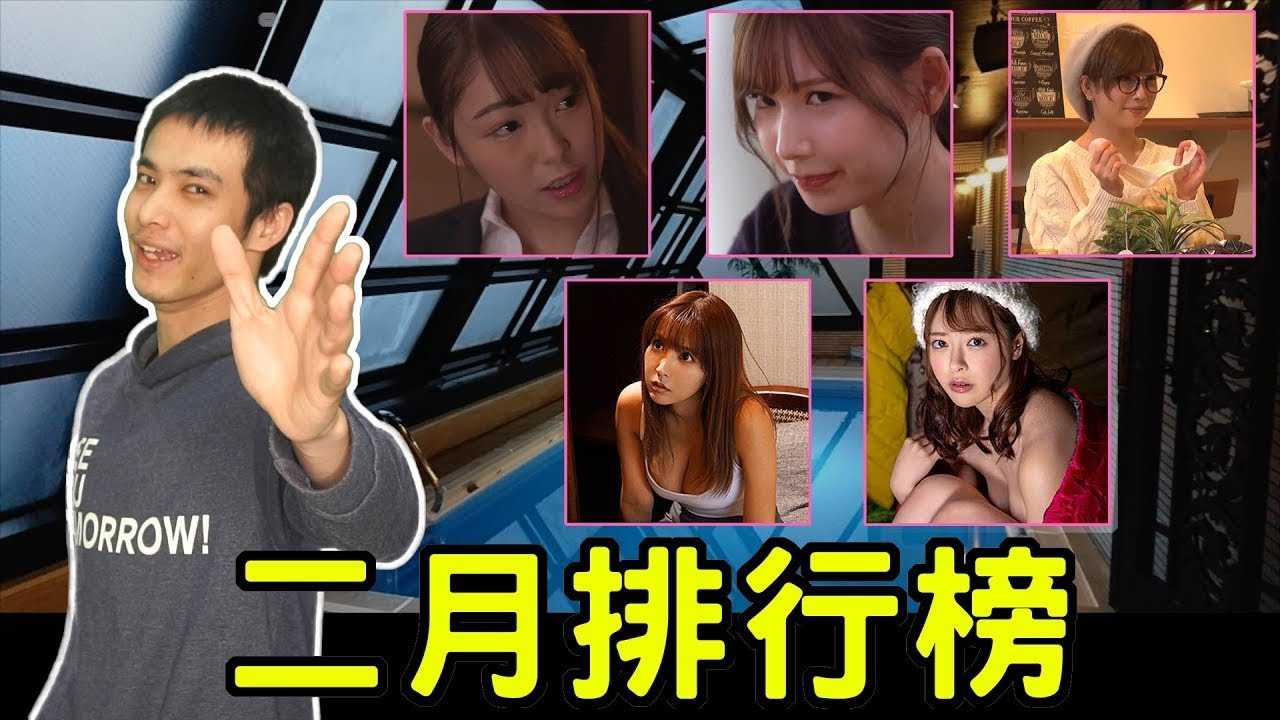 [乡民资料库][2020-08-19]-试播刊！绅士杰克推荐的二月排行榜名单