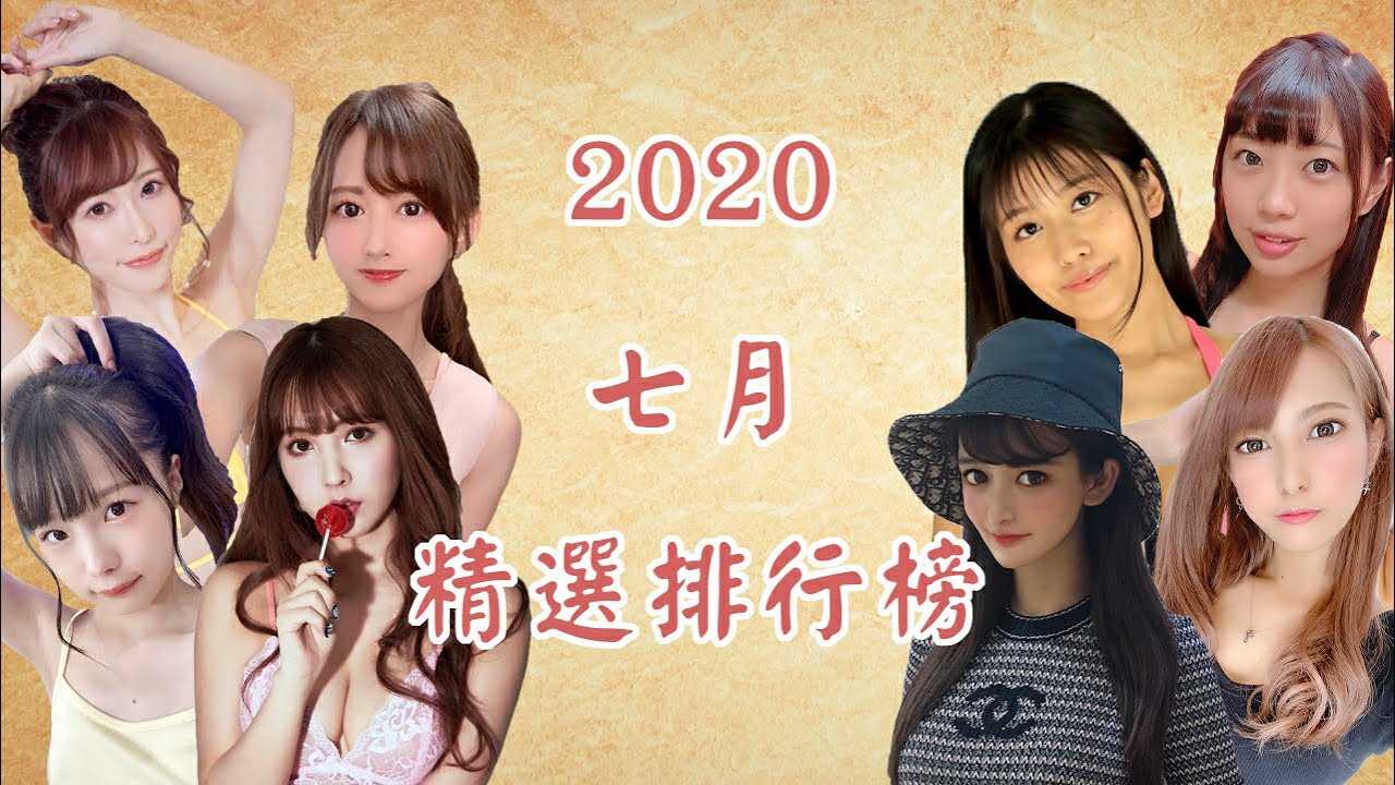 [乡民资料库][2020-08-19]【每月精选排行榜】七月新番精选！