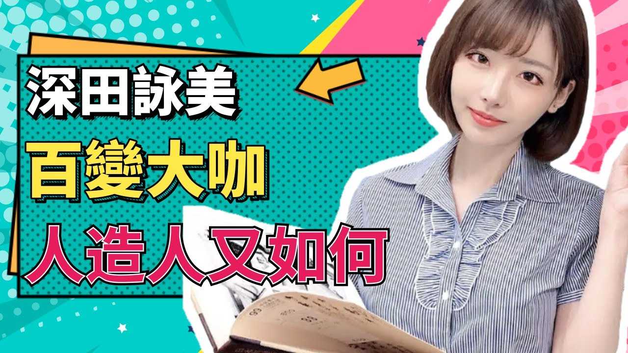 [小师妹][2020-11-09]【小师妹】称霸暗黑界的深田咏美让妳有意想不到惊喜