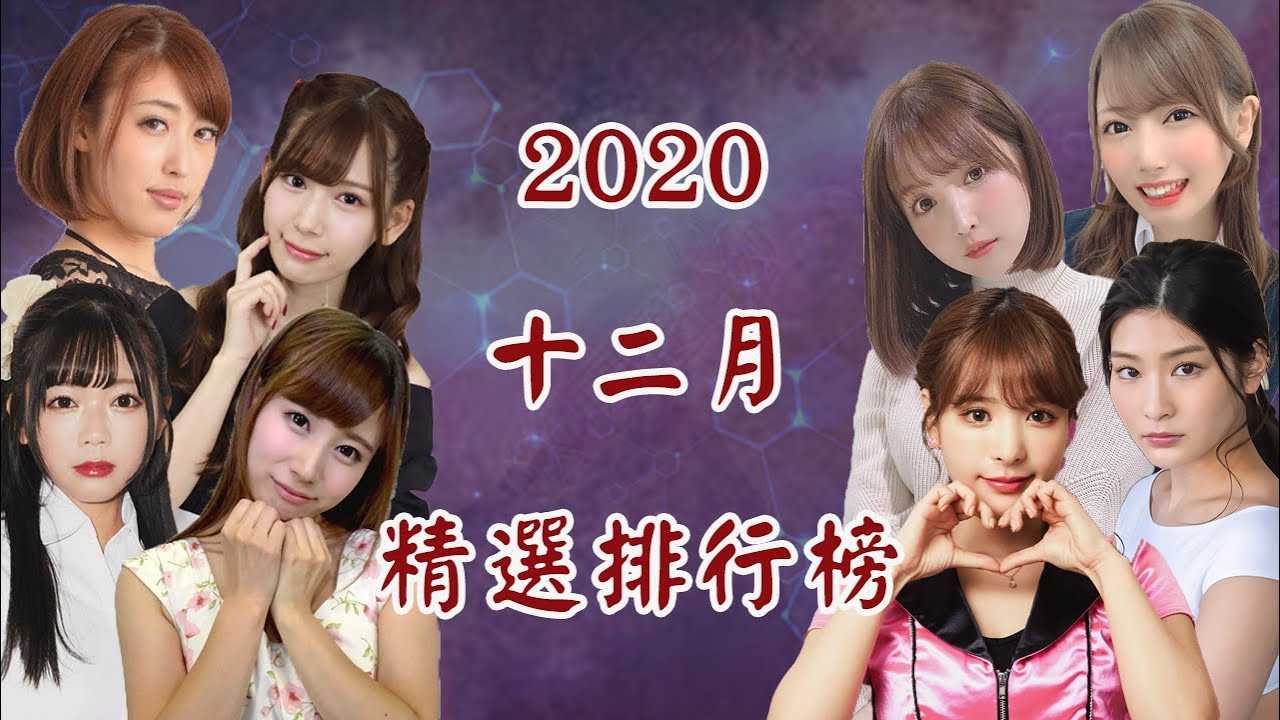 [乡民资料库][2020-12-27]【每月精选排行榜】十二月新番精选！