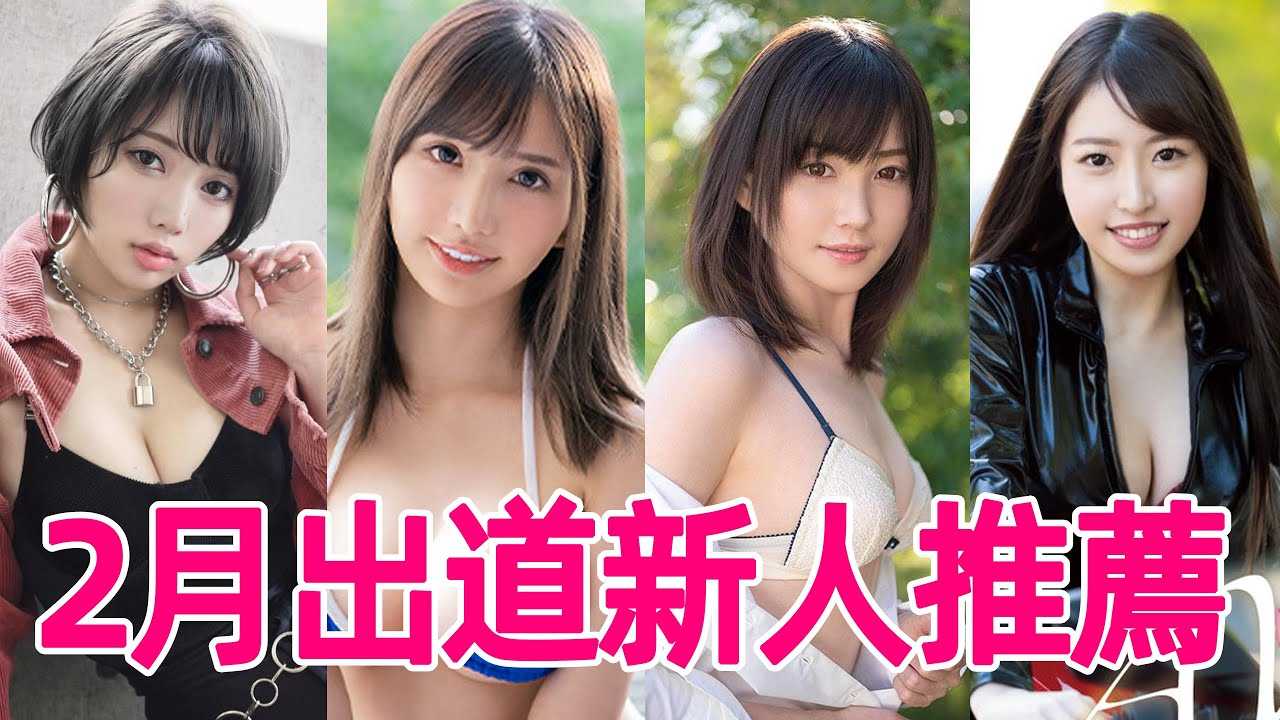 [彭大湿][2021-01-25] 第壹眼看成三上悠亚？ /2月出道颜值新人AV女优推荐