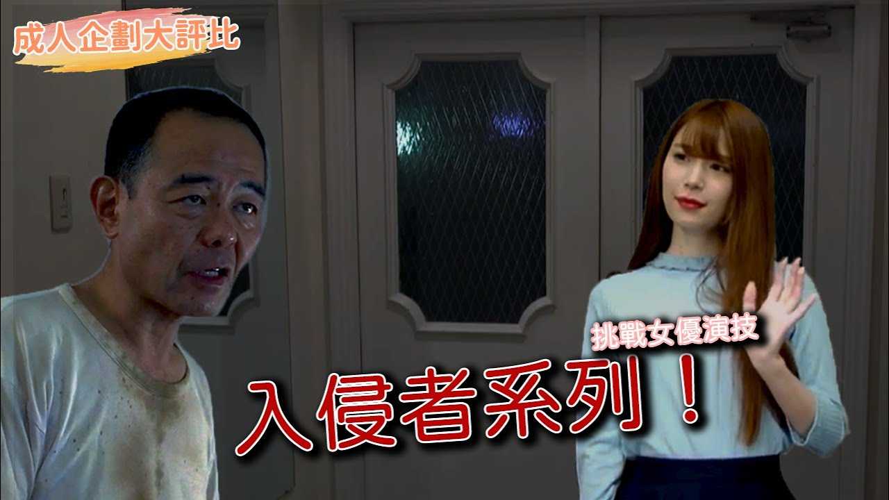 [乡民资料库][2020-12-19]【成人企划大评比】邻居守望相助很重要！黑暗系题材脱狱者系列大评比！