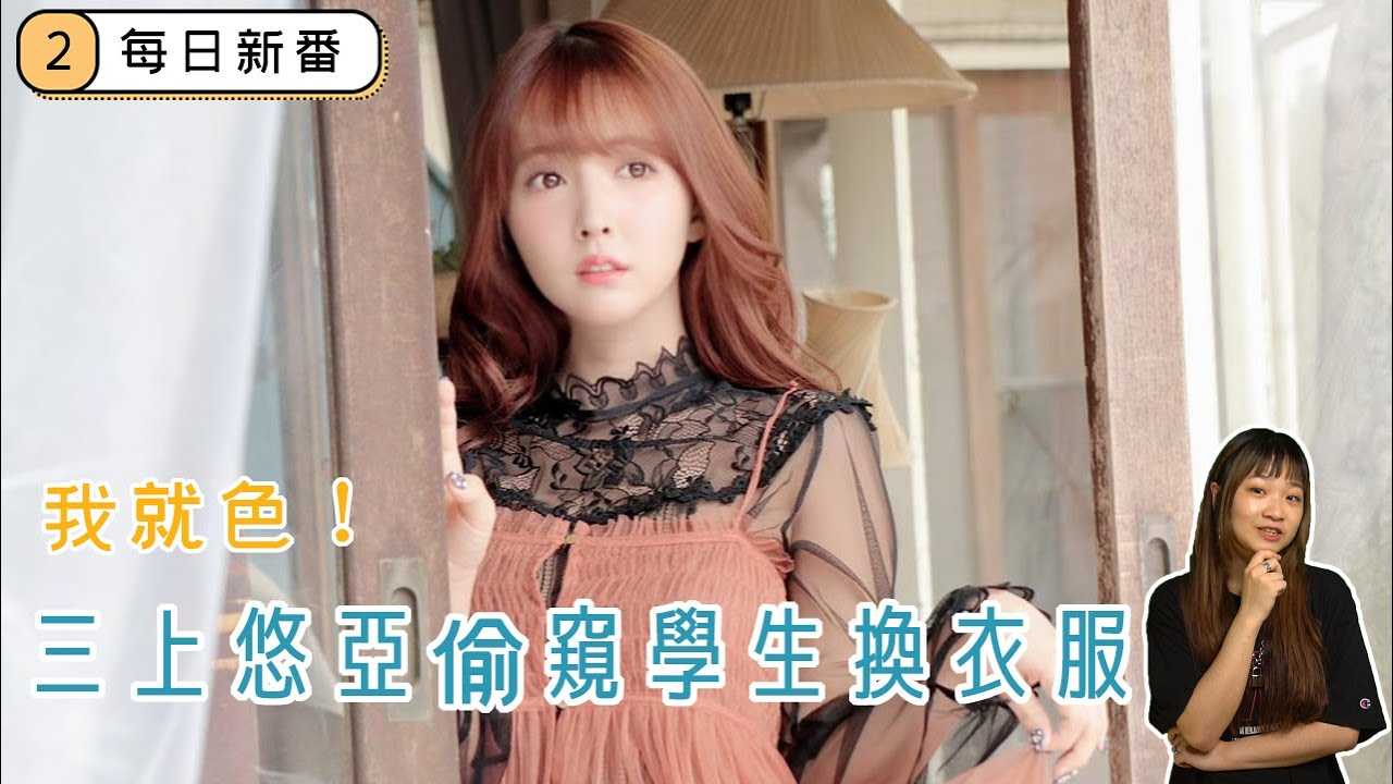 [乡民资料库][2020-08-23]【每日新番】学生的一句话就让美女教师突破那道禁忌的枷锁！