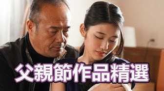 [中指通][2020-08-07]-88节快乐!!2020爸爸最强大礼包首选