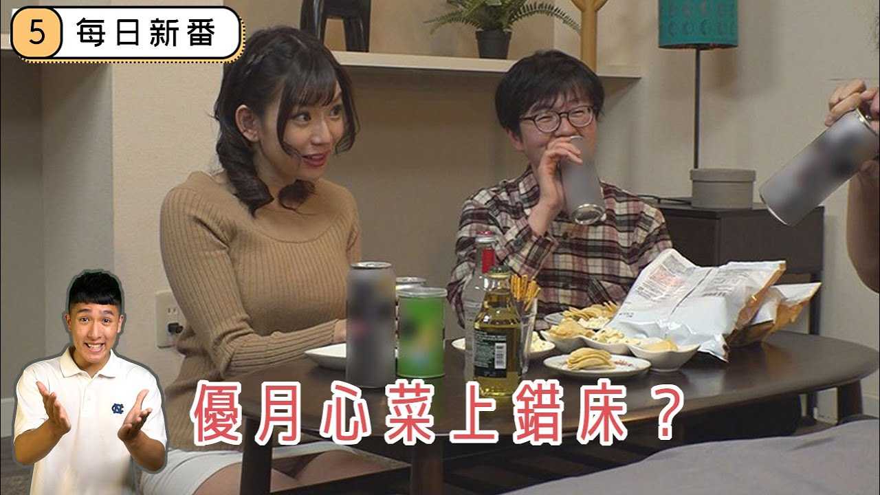 [乡民资料库][2020-08-21]【每日新番】朋友女友睡迷糊挤到我被窝中，我该怎么办？