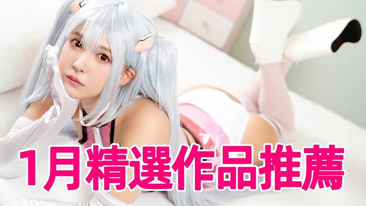 [彭大湿][2021-01-29] 三上悠亚成开年最强COSer/壹月精品作品推荐
