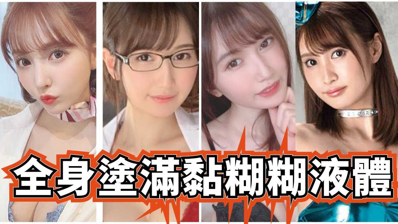 [蜜桃] [2021-03-13] 当全身被涂满黏糊糊的液体你是会享受还是会享受还是会享受？-三上悠亜，松本いちか，高桥圣子，白石亚子，铃村あいり，葵井优葵，天川空，桐谷茉莉