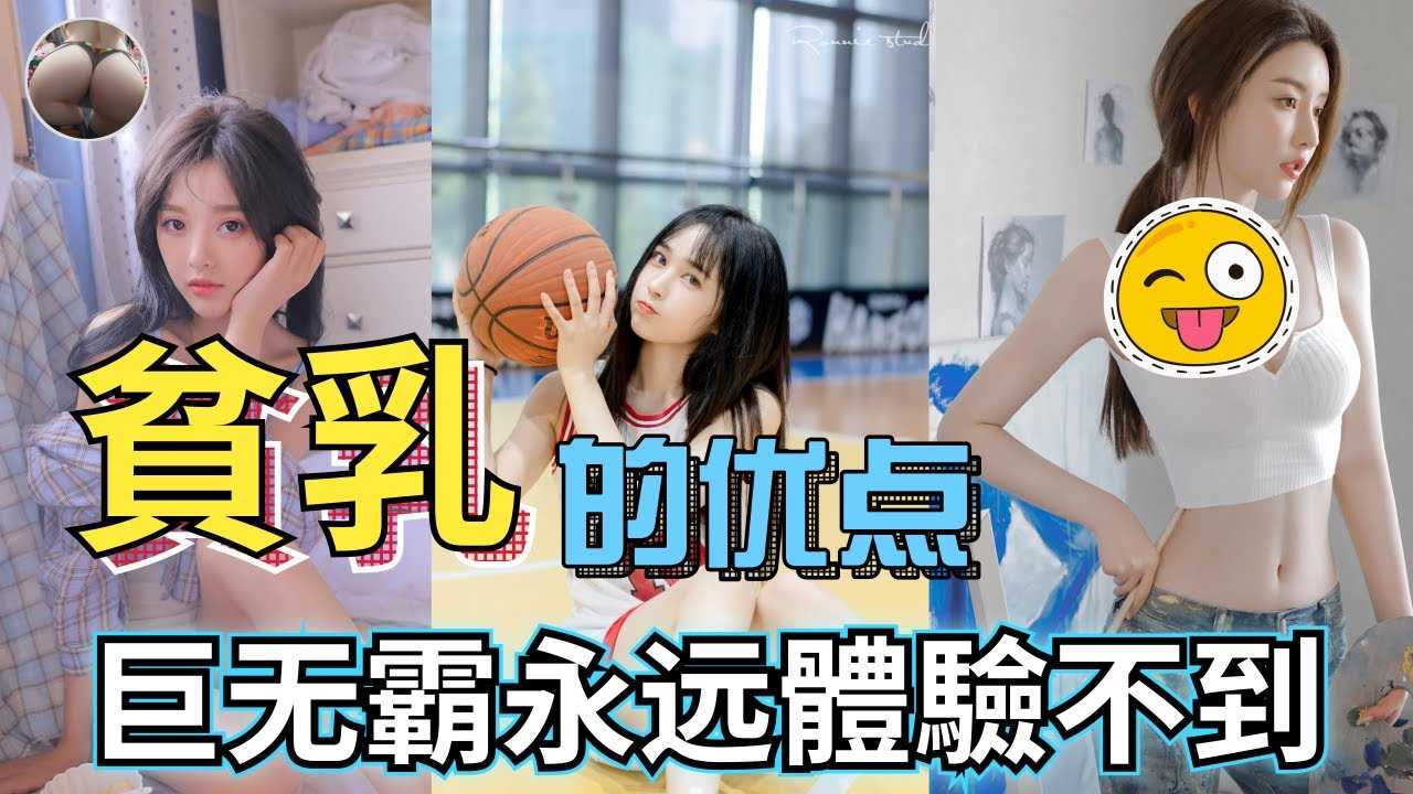 [蜜桃][2021-04-03] 贫乳（飞机场）????????没什么不好，巨无霸的无法体会我们这种一手可以掌控的尺寸-----森日向子，琴石梦琉，堀北汪，楠美芽瑠，捧祈莉，姬嶋胡桃，天然花音，林爱菜