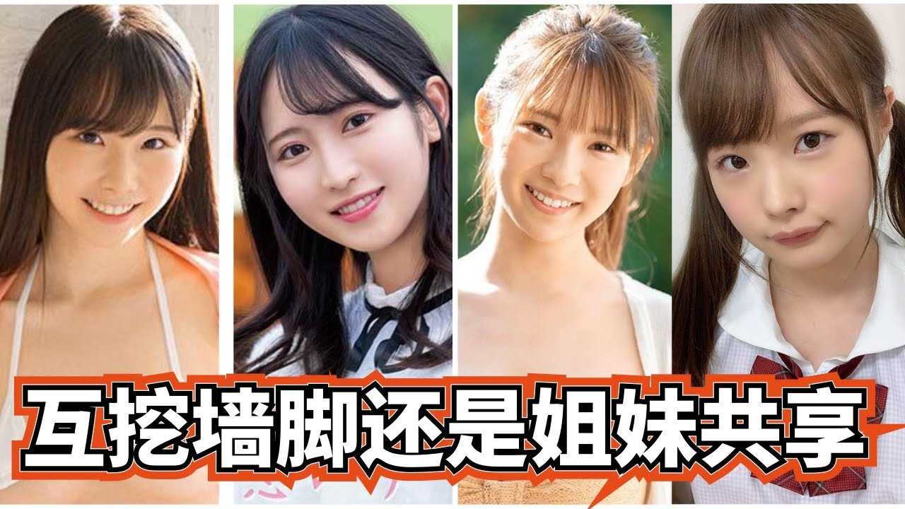 [蜜桃][2021-03-06] 姐妹互挖墙角，姐姐妹妹我都要