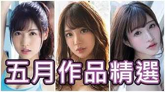 [中指通][2020-05-30] 下雨天在家当然就是看片!!中指通的五月份作品精选!!