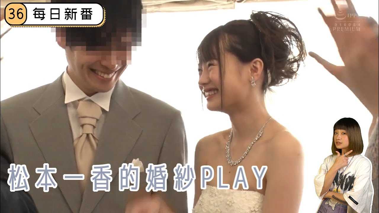 [乡民资料库][2020-08-24] 【每日新番】女子在结婚典礼上，与前男友上演八点档戏码，NTR最高境界