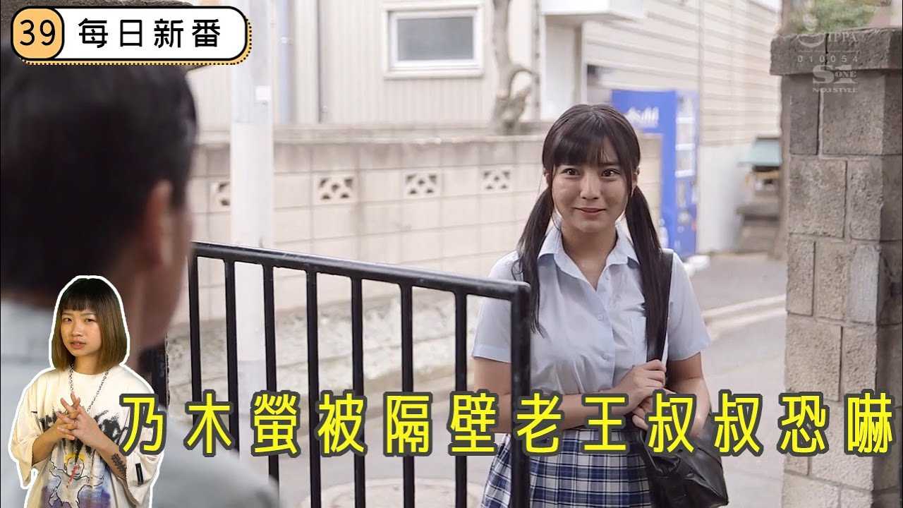 [乡民资料库][2020-08-27]【每日新番】引狼入室？女JK回家发现隔壁叔叔要来修家电，没想到看着我长大的叔叔竟然做出这种事！