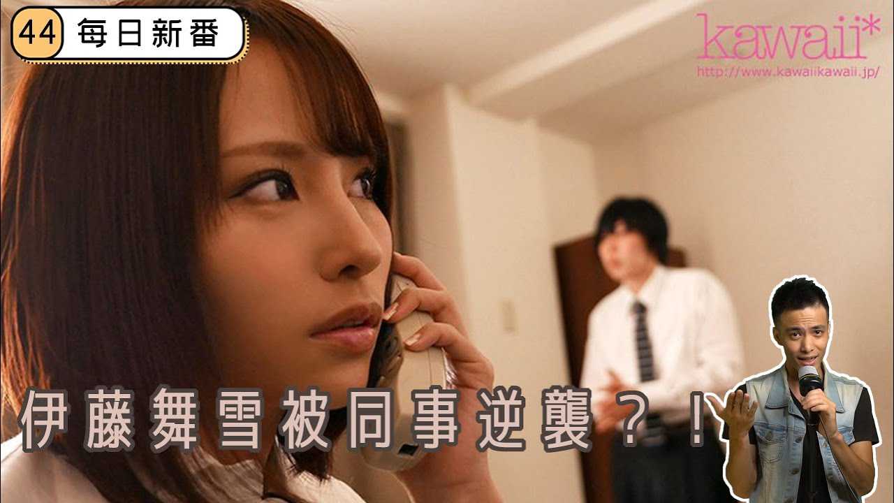 [乡民资料库][2020-09-03]【每日新番】一位没经验的同事与女同事在研修期间同房，女同事却一直讽刺他不像男生，他只好身体力行证明