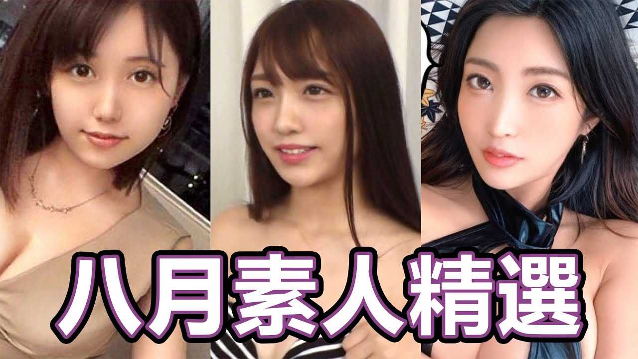 [中指通][2020-08-14] 没什么好说的，八月素人精选!!!