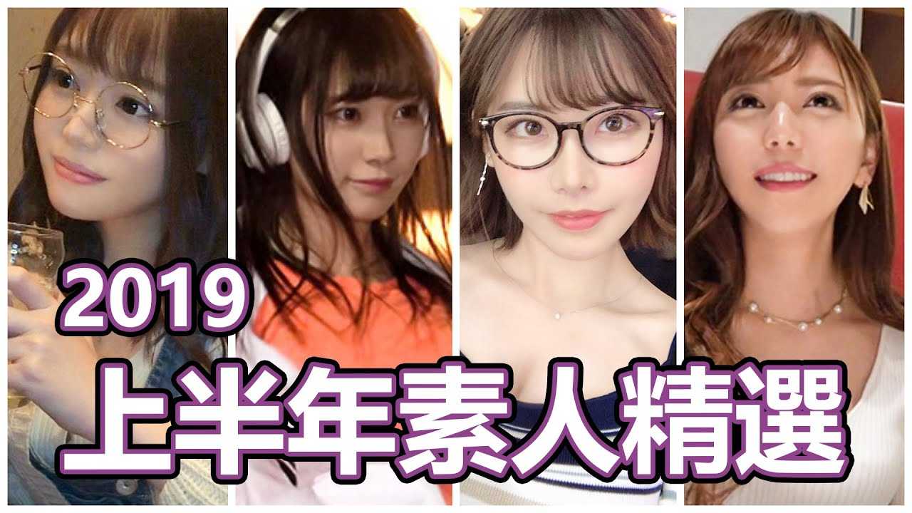 [中指通][2019-09-03] 绅士们绝不可错过的经典!!2019上半年度最推荐素人作品选!!