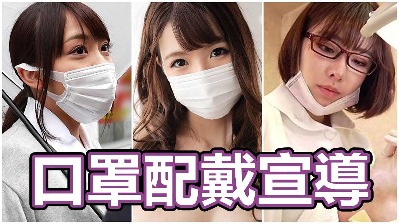 [中指通][2020-02-03]【防疫特辑】看片也别忘了保护自己!!口罩系谜片大集合!!