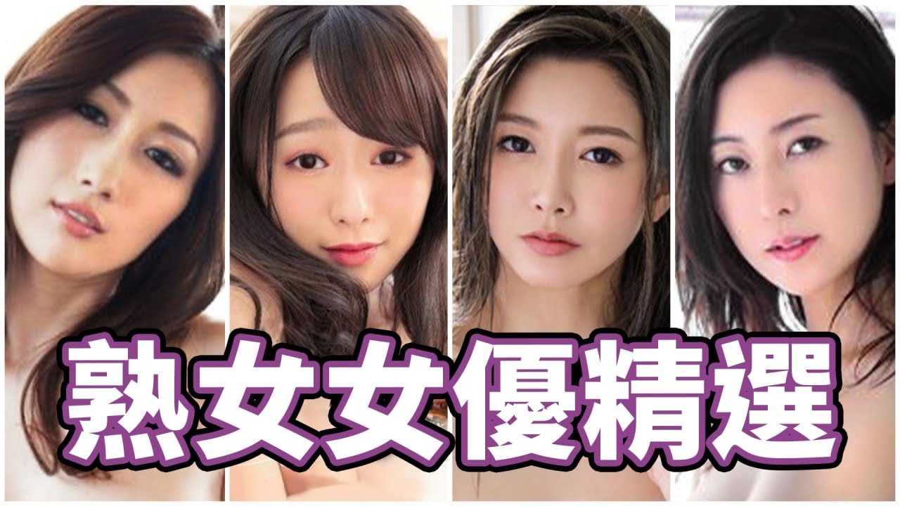 [中指通][2020-05-10] 母亲节快乐!!中指通的熟女女优精选!!