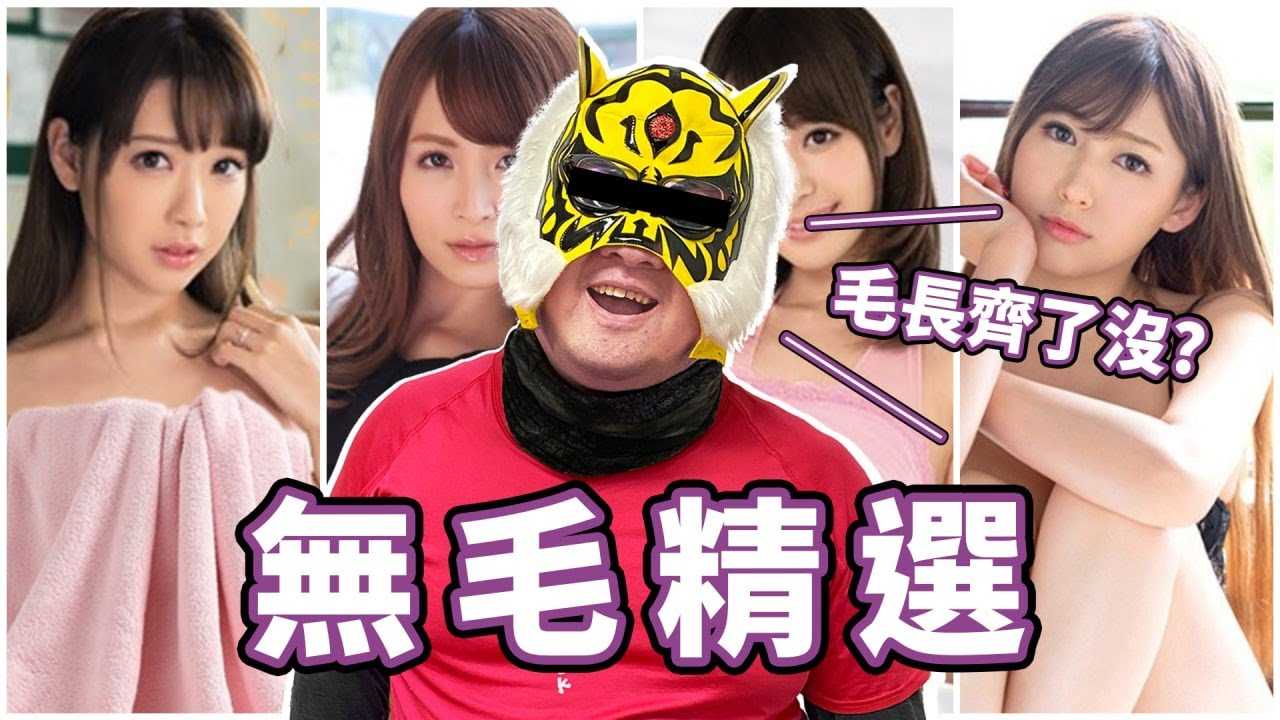 [中指通][2021-01-08] 毛长齐了再来看片!!!中指通的无毛精选